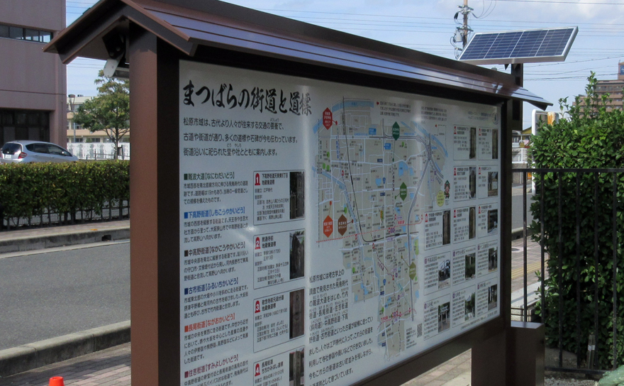 大阪府松原市 史跡さんぽ案内板：街道・道標面